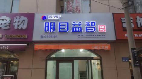 都江堰门头店招