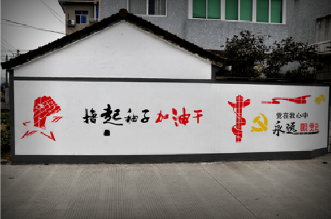 都江堰乡村振兴墙体彩绘