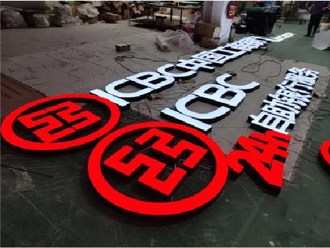 都江堰教你如何保养亚克力发光字