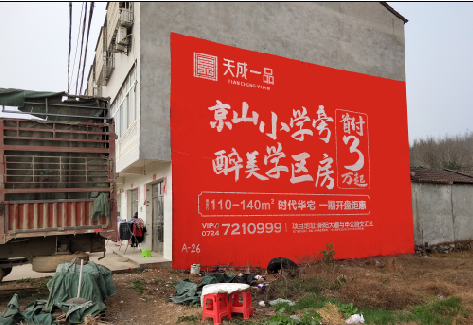 都江堰户外墙体广告的独特宣传魅力